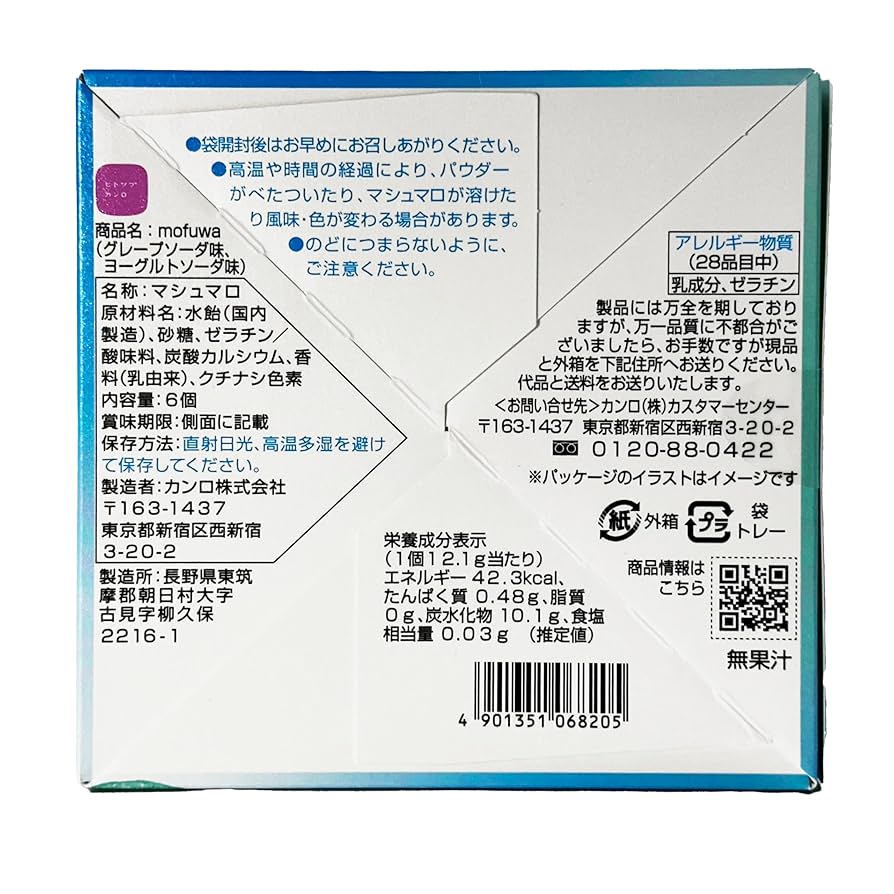 mofuwa グレープソーダ味 ヨーグルトソーダ味 まとめ売り 匿名発送 Amazon.co.jp: 【袋付き】ヒトツブカンロ mofuwa グレープソーダ
